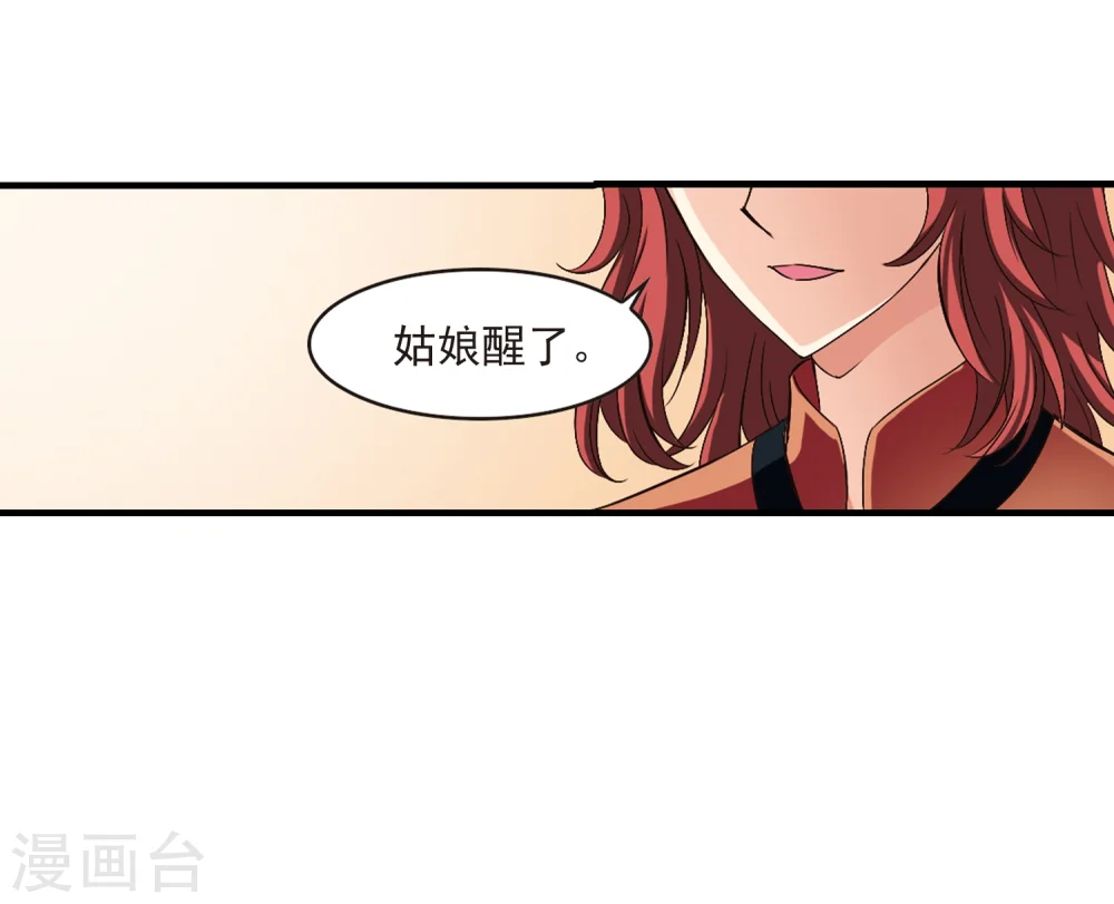 第148话 美人如刀2 第30页