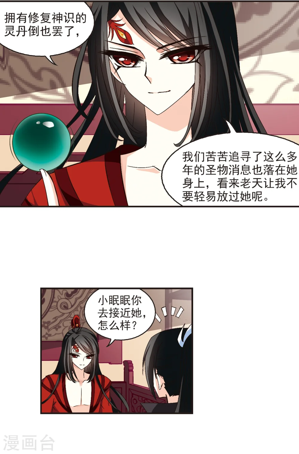 第142话 意外得宝2 第2页