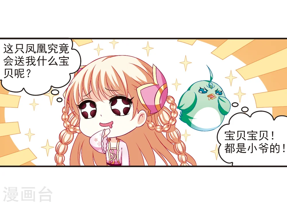 第142话 意外得宝2 第16页