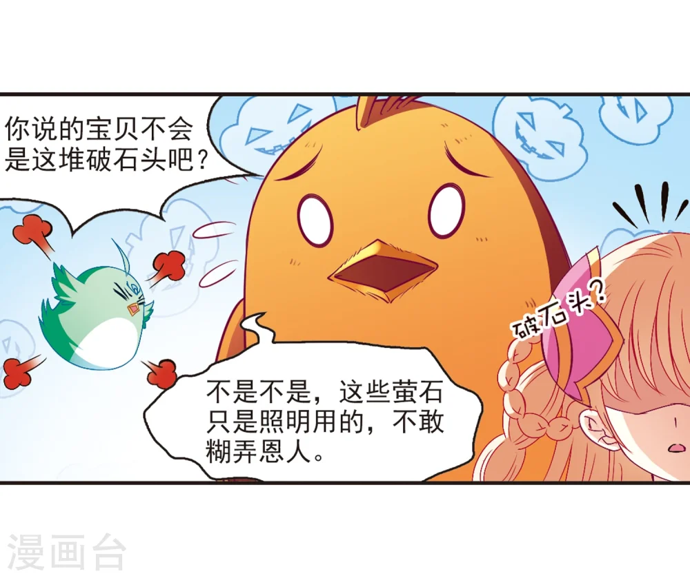 第142话 意外得宝2 第21页