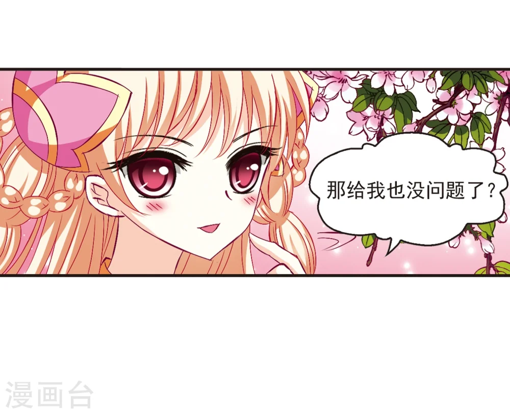 第142话 意外得宝2 第22页