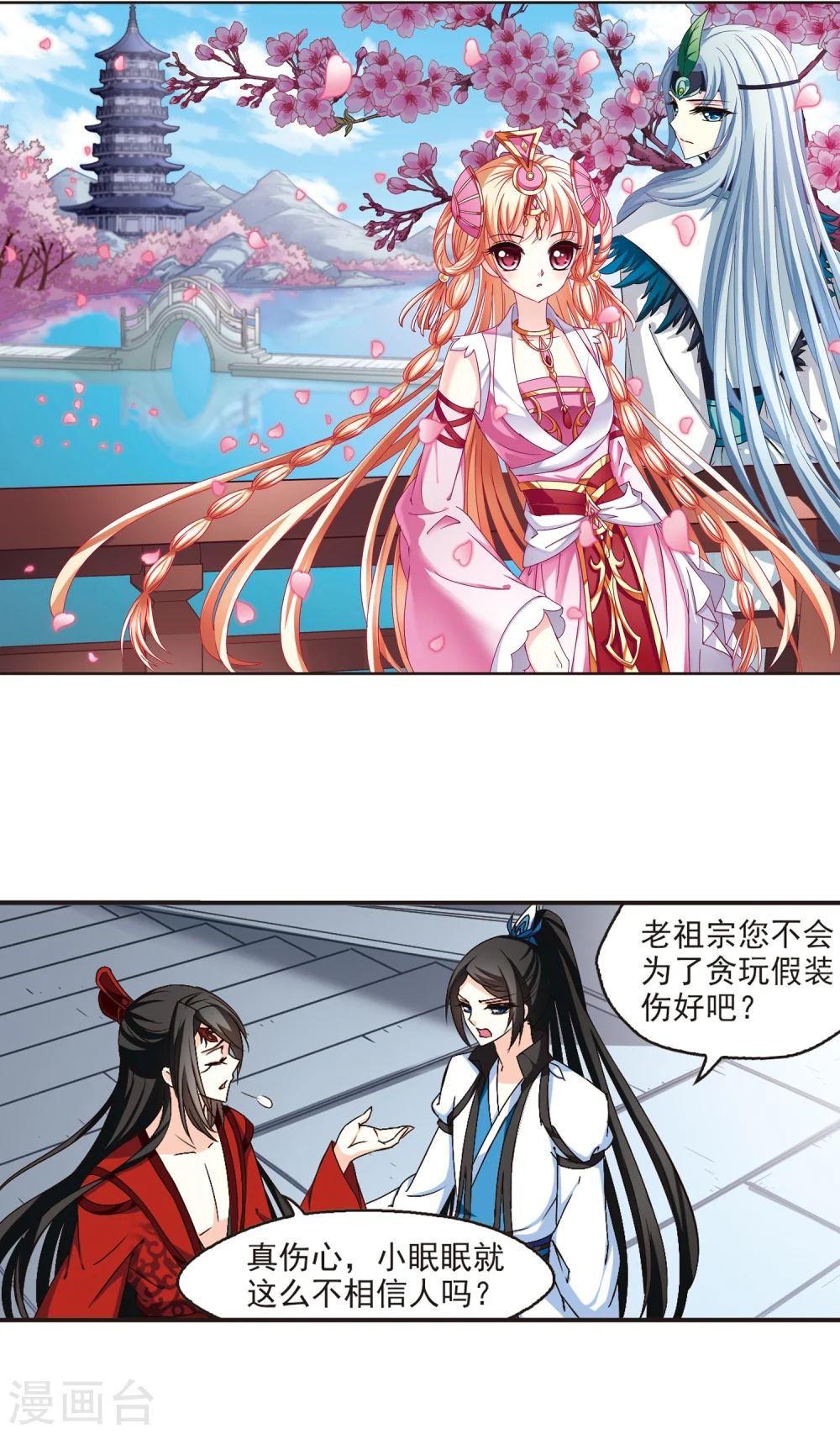 第141话 意外得宝1 第2页