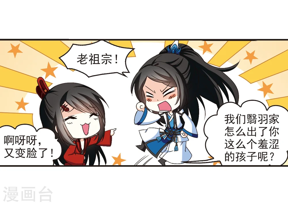 第141话 意外得宝1 第6页