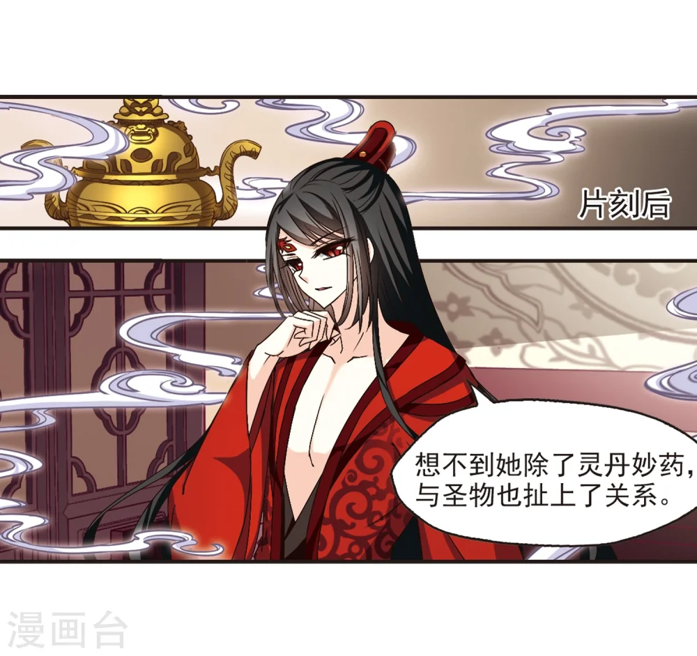 第141话 意外得宝1 第18页