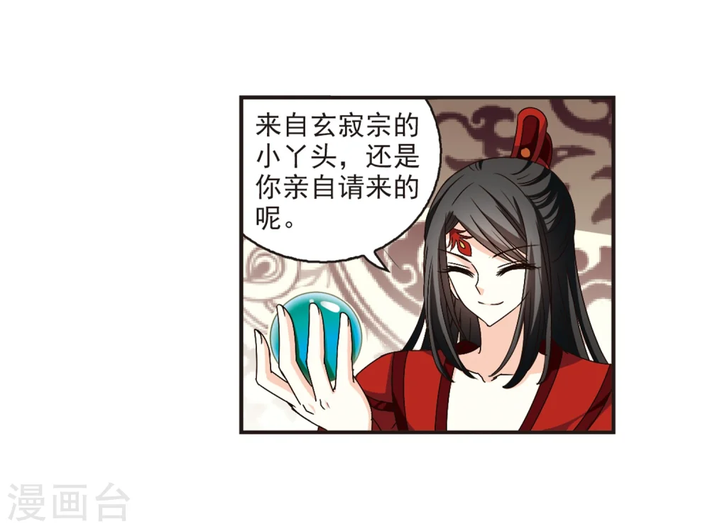 第141话 意外得宝1 第20页