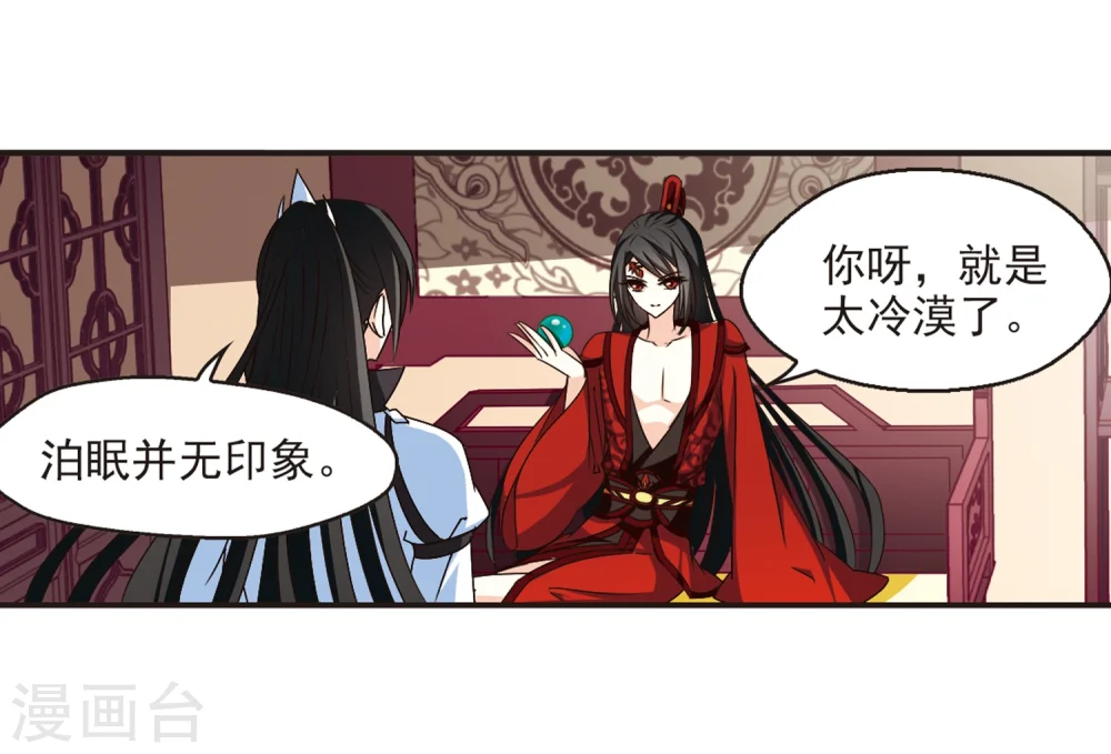 第141话 意外得宝1 第21页
