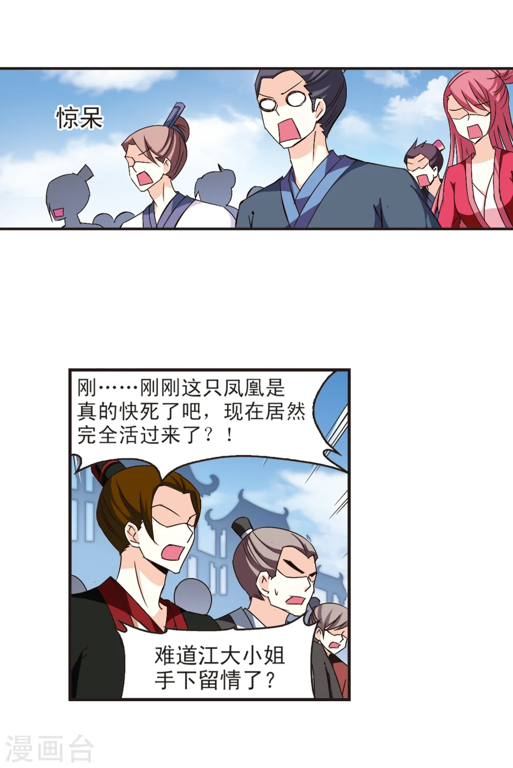 第139话 何为真凤2 第6页
