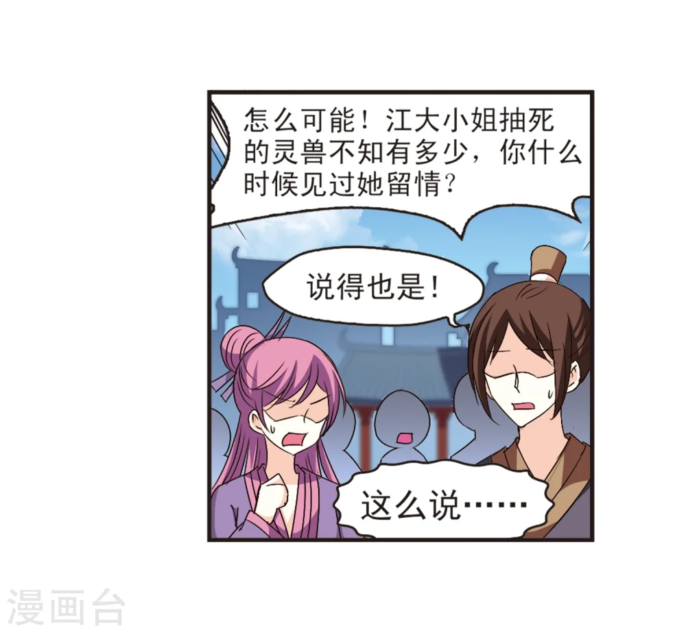 第139话 何为真凤2 第7页