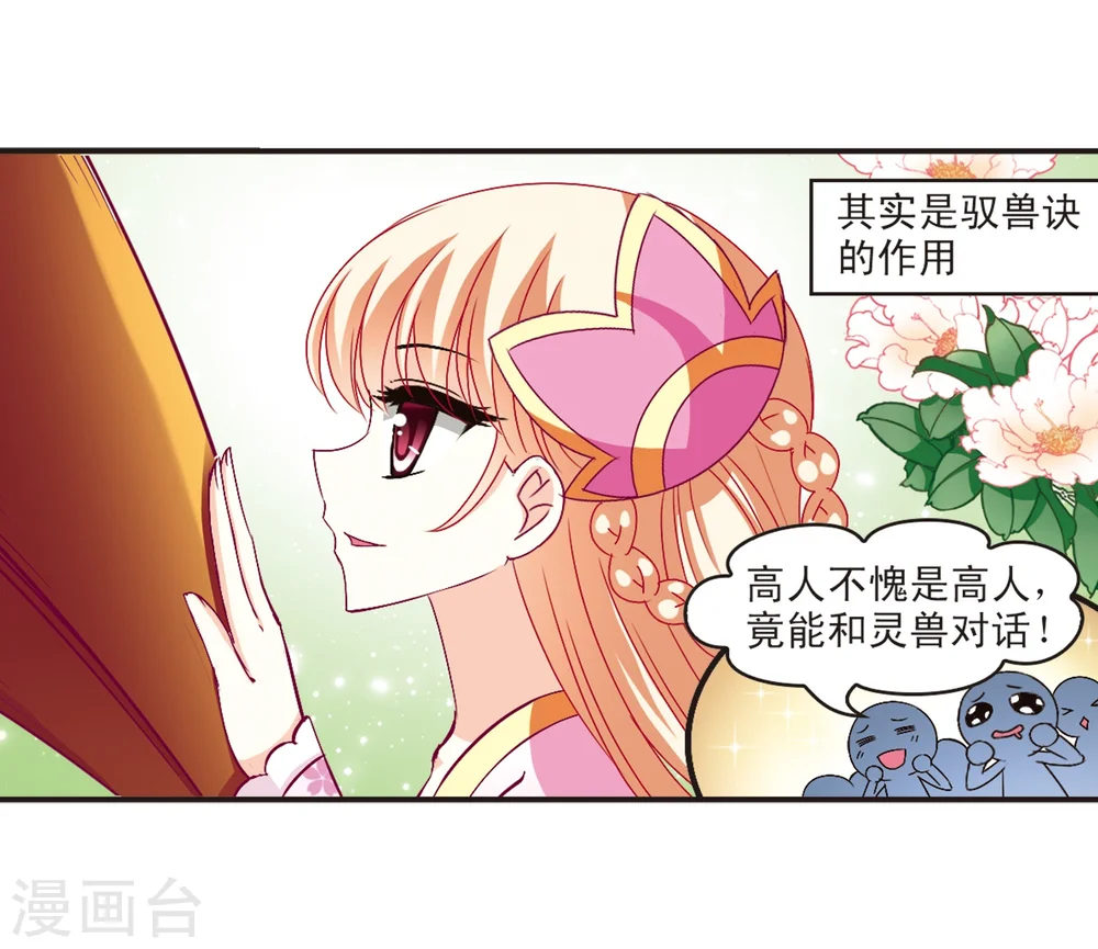 第139话 何为真凤2 第9页