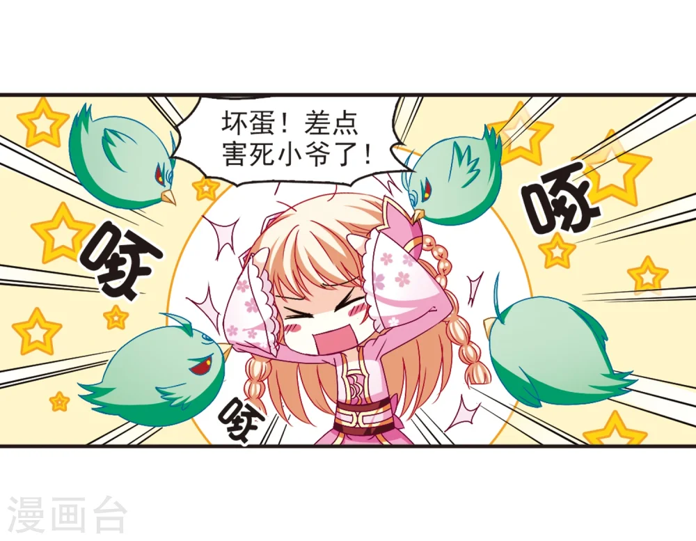 第139话 何为真凤2 第14页