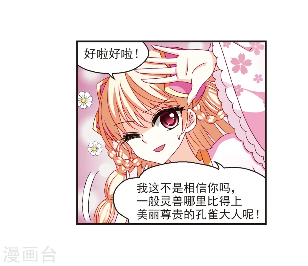 第139话 何为真凤2 第16页