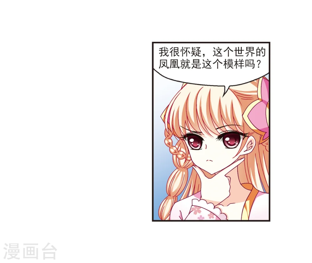 第139话 何为真凤2 第18页