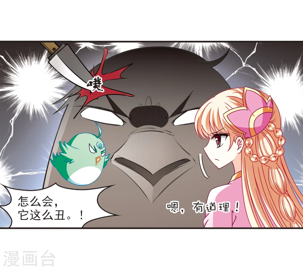 第139话 何为真凤2 第19页