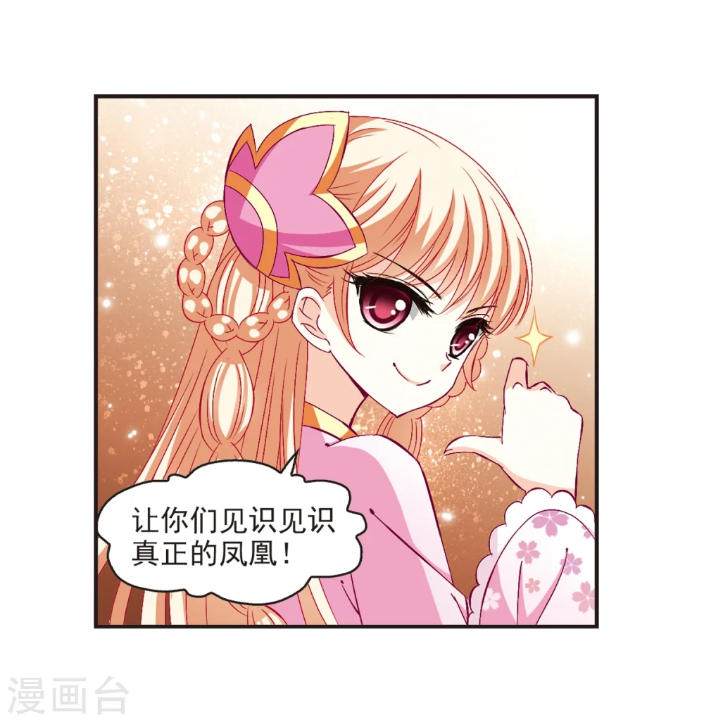第139话 何为真凤2 第21页