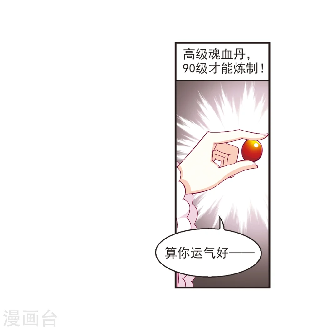 第139话 何为真凤2 第22页