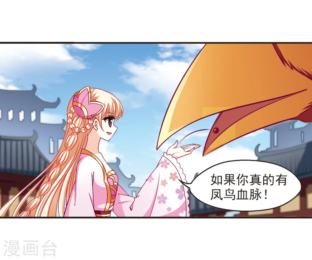第139话 何为真凤2 第23页