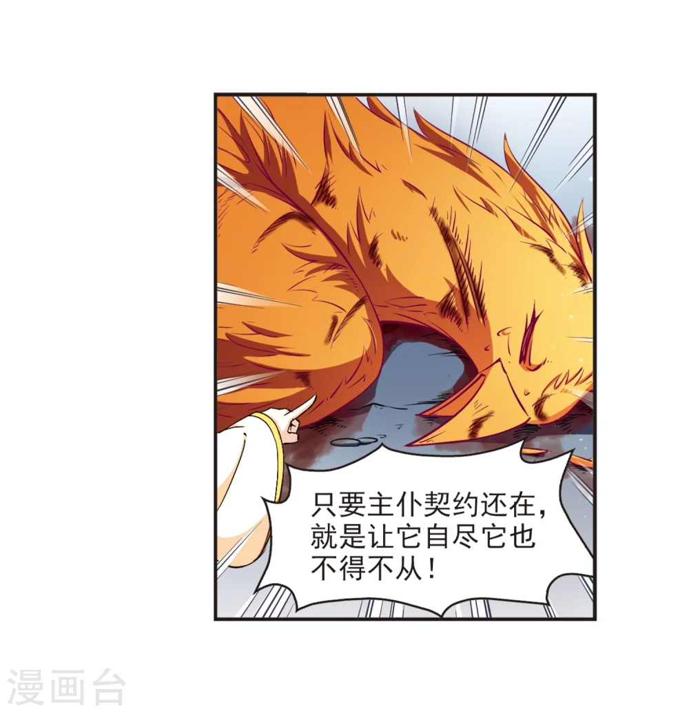 第138话 何为真凤1 第3页