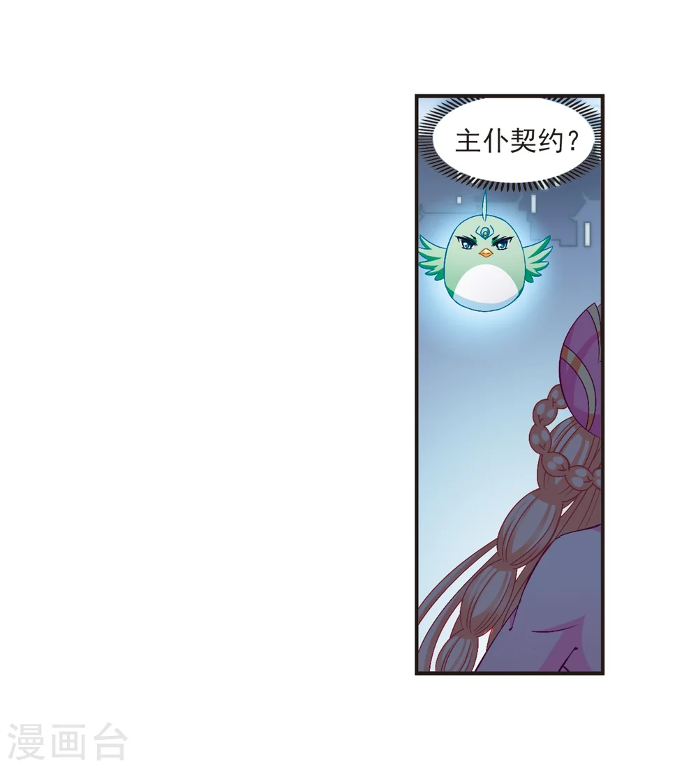 第138话 何为真凤1 第5页
