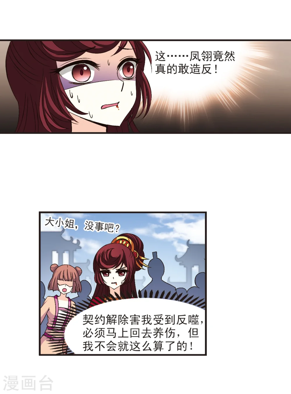 第138话 何为真凤1 第14页