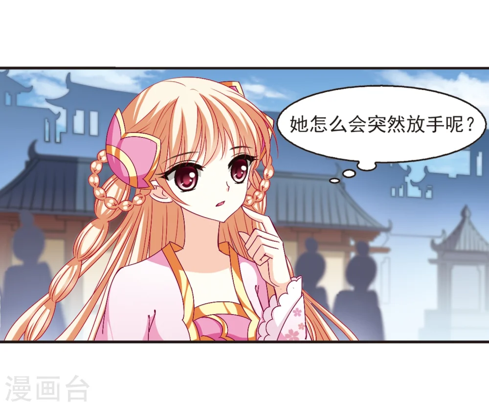 第138话 何为真凤1 第19页