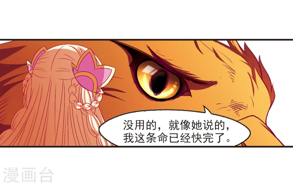 第138话 何为真凤1 第22页