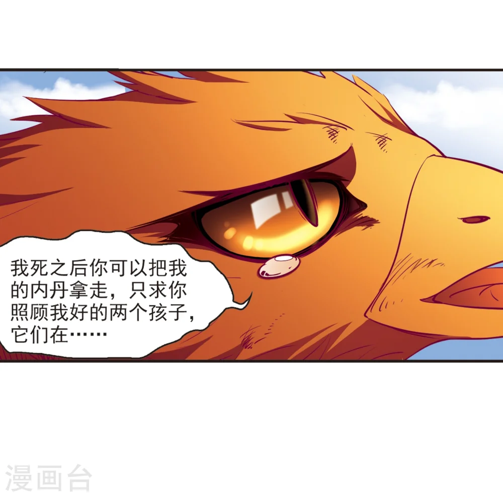 第138话 何为真凤1 第23页