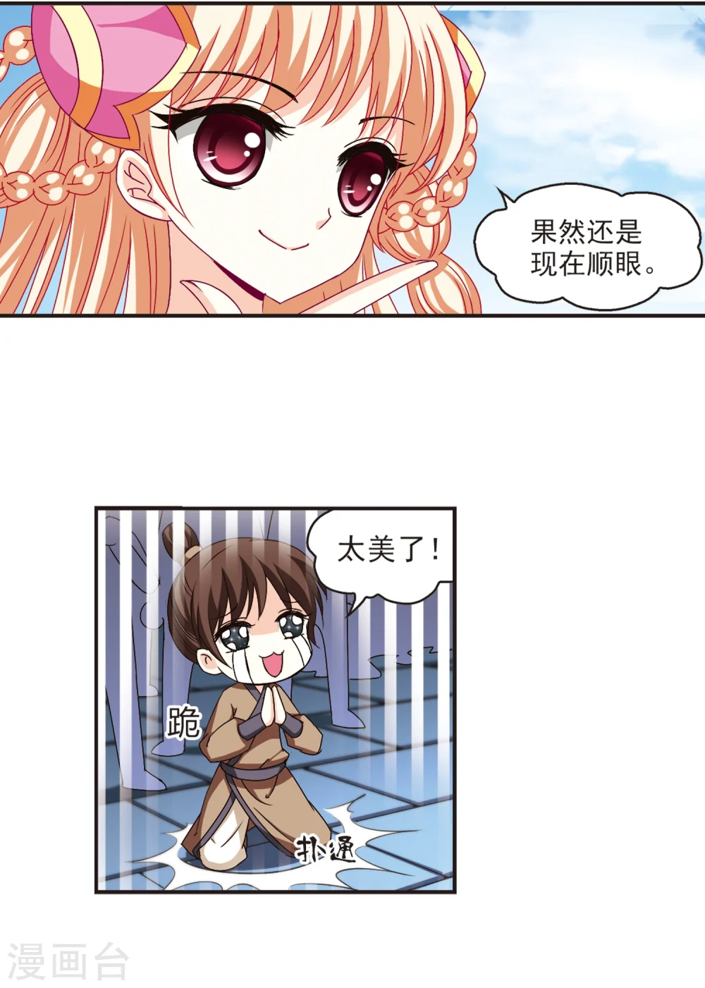 第140话 何为真凤3 第2页