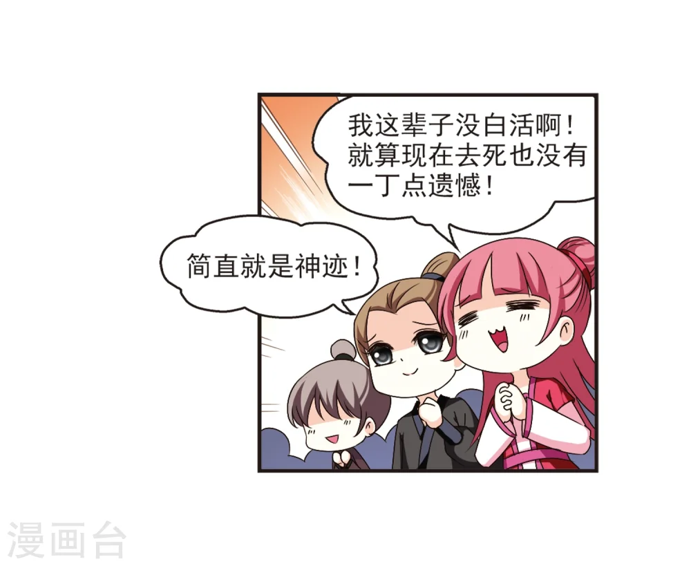 第140话 何为真凤3 第3页