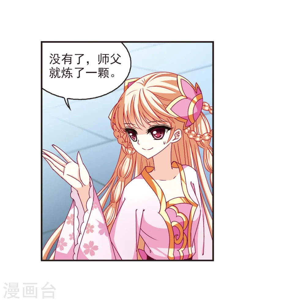 第140话 何为真凤3 第5页