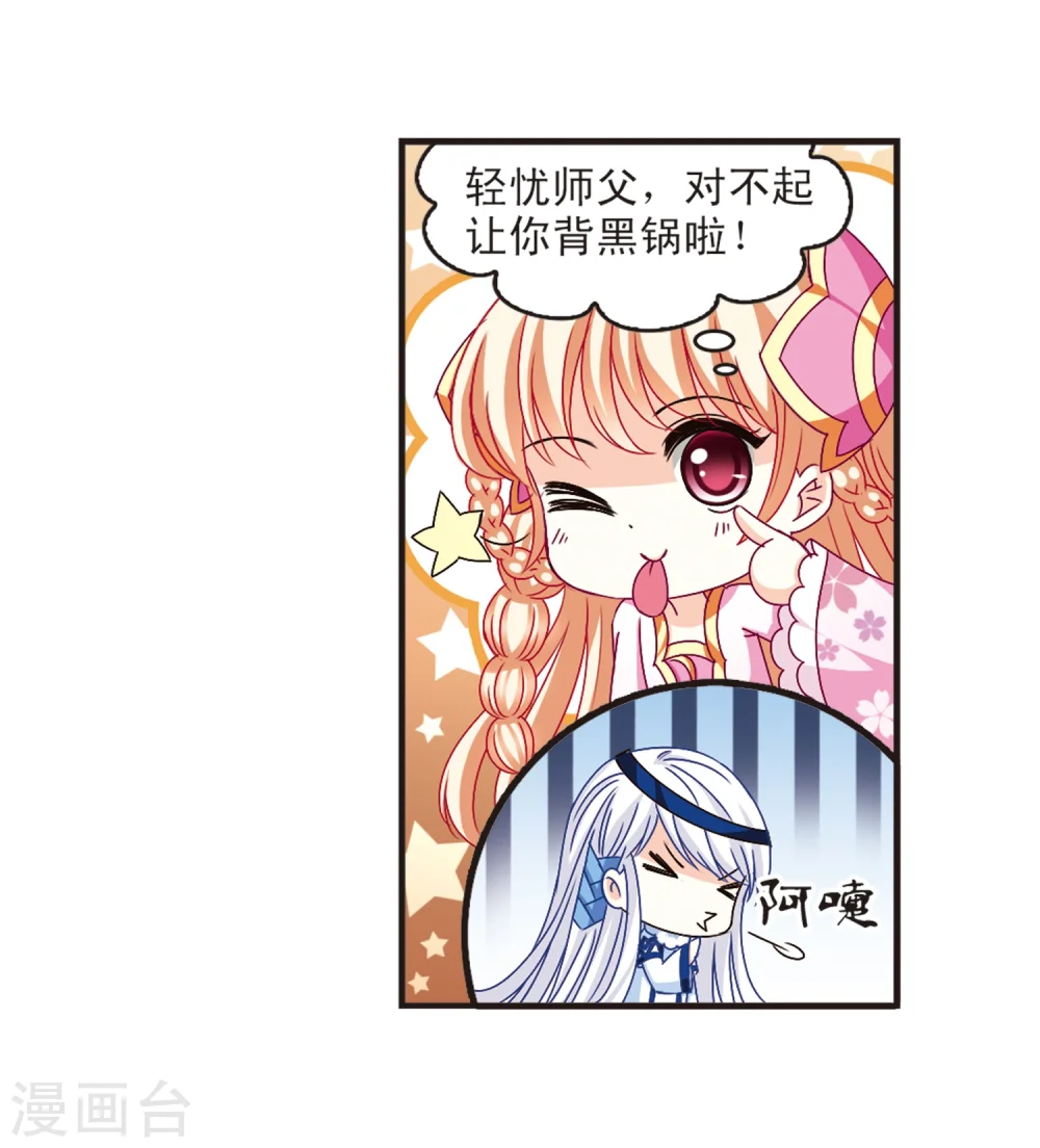 第140话 何为真凤3 第6页