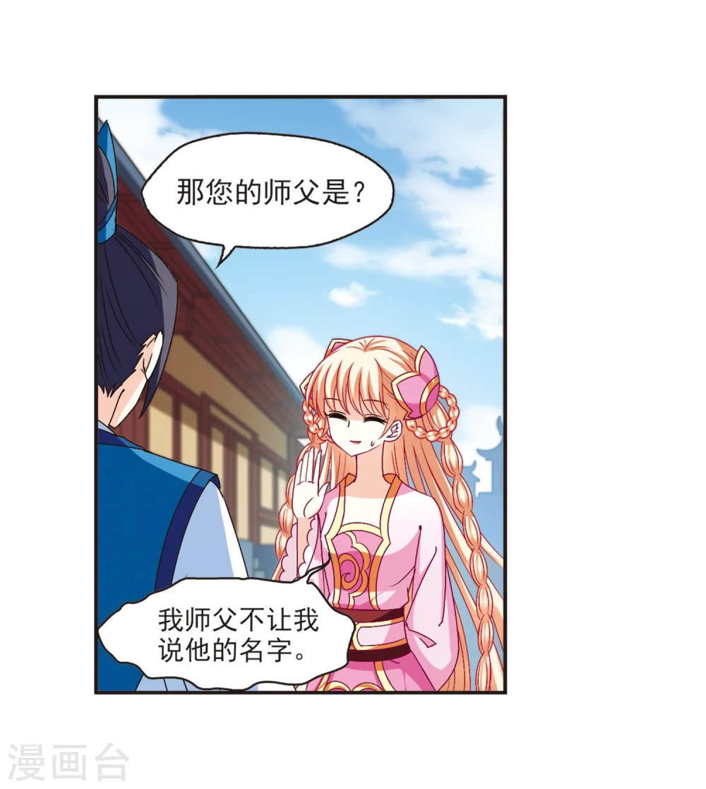 第140话 何为真凤3 第7页