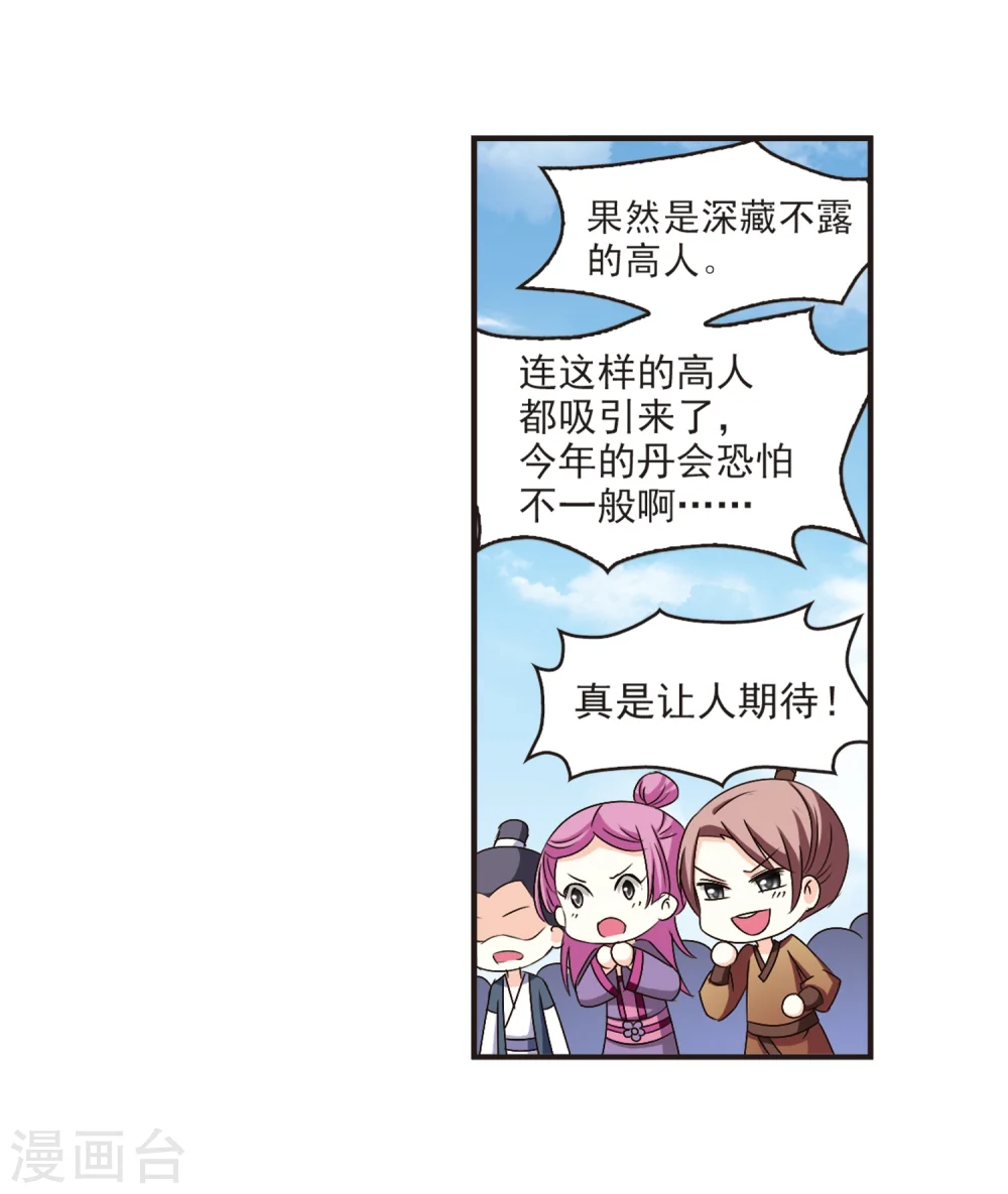 第140话 何为真凤3 第8页