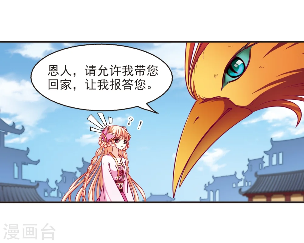 第140话 何为真凤3 第9页