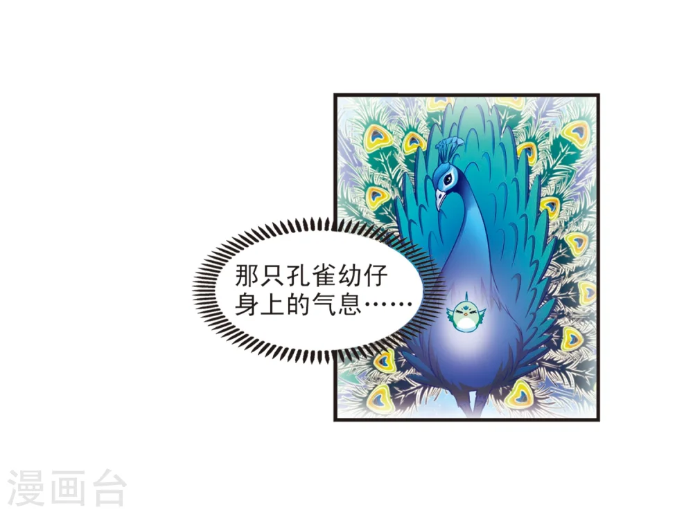第140话 何为真凤3 第13页