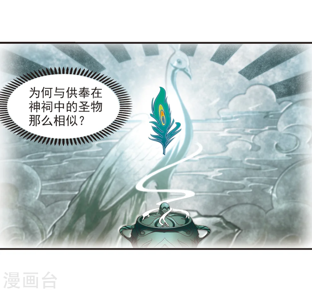 第140话 何为真凤3 第14页