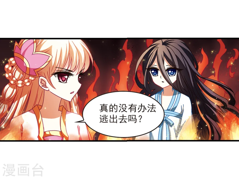 第146话 烈火焚身3 第9页