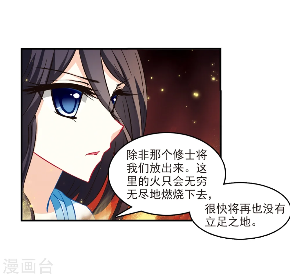 第146话 烈火焚身3 第10页
