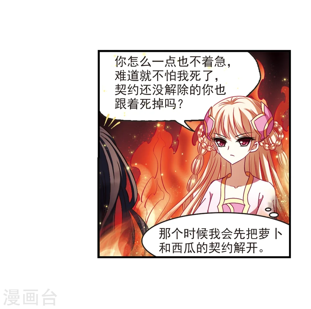 第146话 烈火焚身3 第13页
