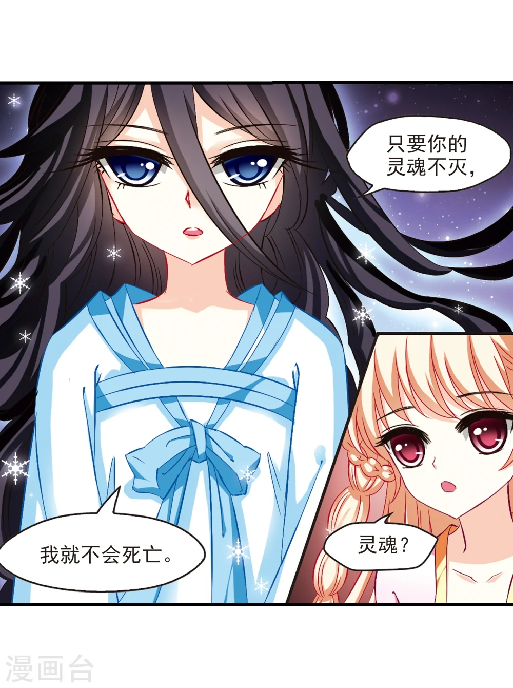 第146话 烈火焚身3 第14页