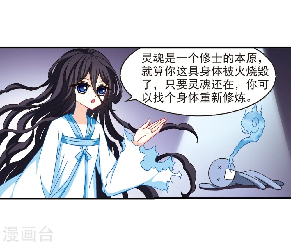第146话 烈火焚身3 第15页