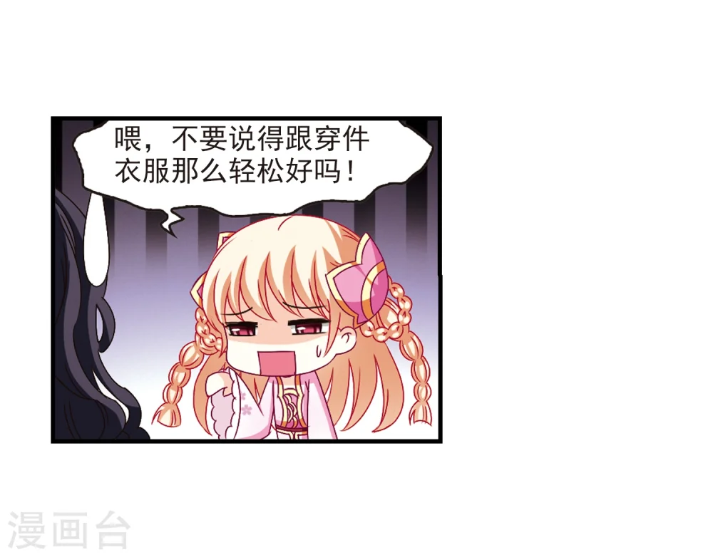 第146话 烈火焚身3 第16页