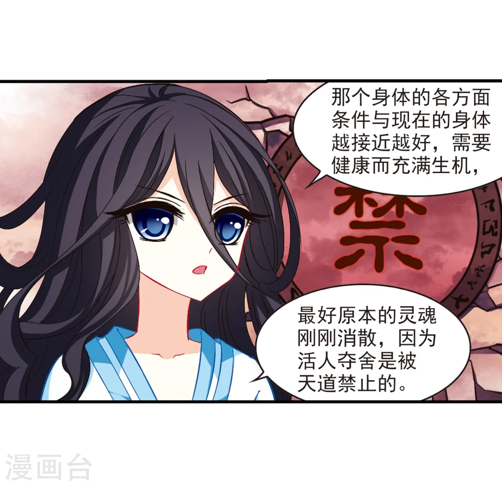 第146话 烈火焚身3 第18页