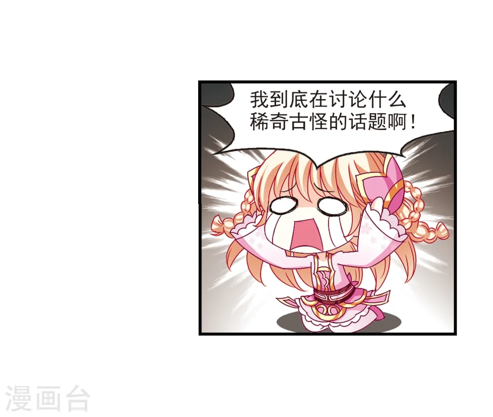 第146话 烈火焚身3 第20页