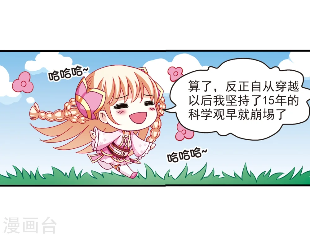 第146话 烈火焚身3 第21页
