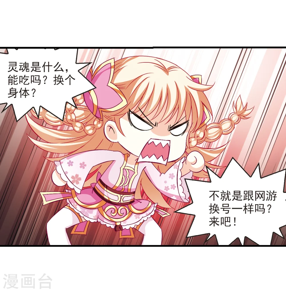 第146话 烈火焚身3 第22页