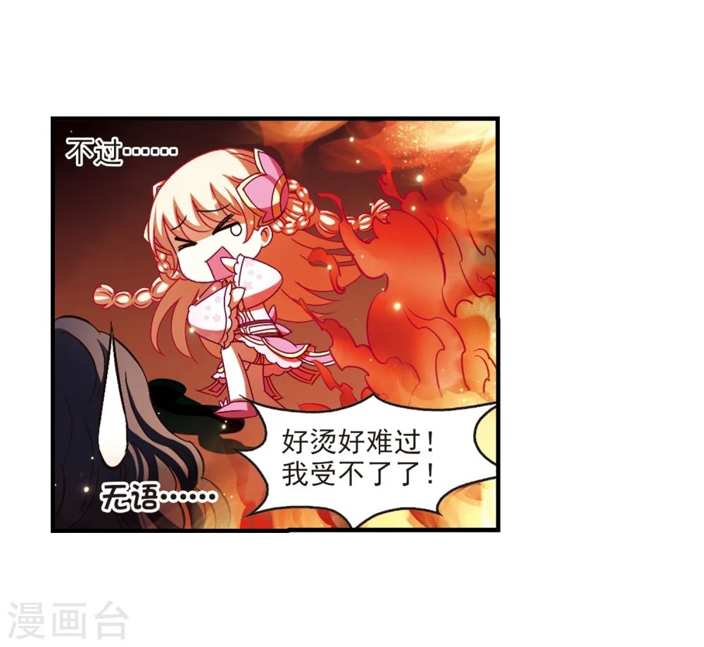 第146话 烈火焚身3 第23页