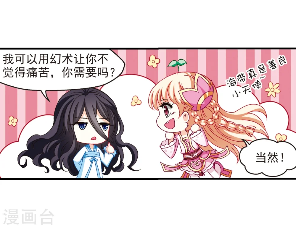 第146话 烈火焚身3 第25页