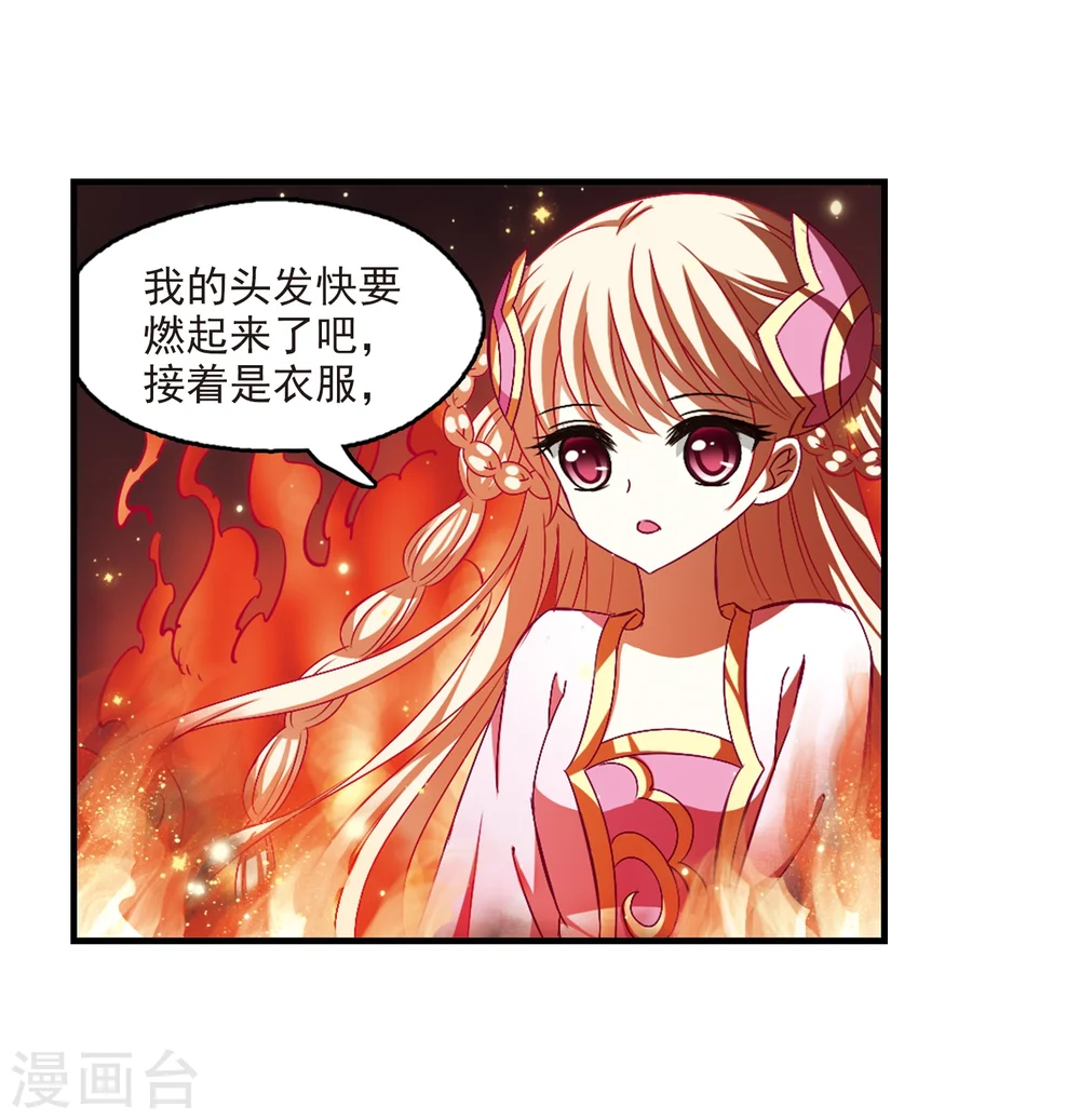 第146话 烈火焚身3 第27页