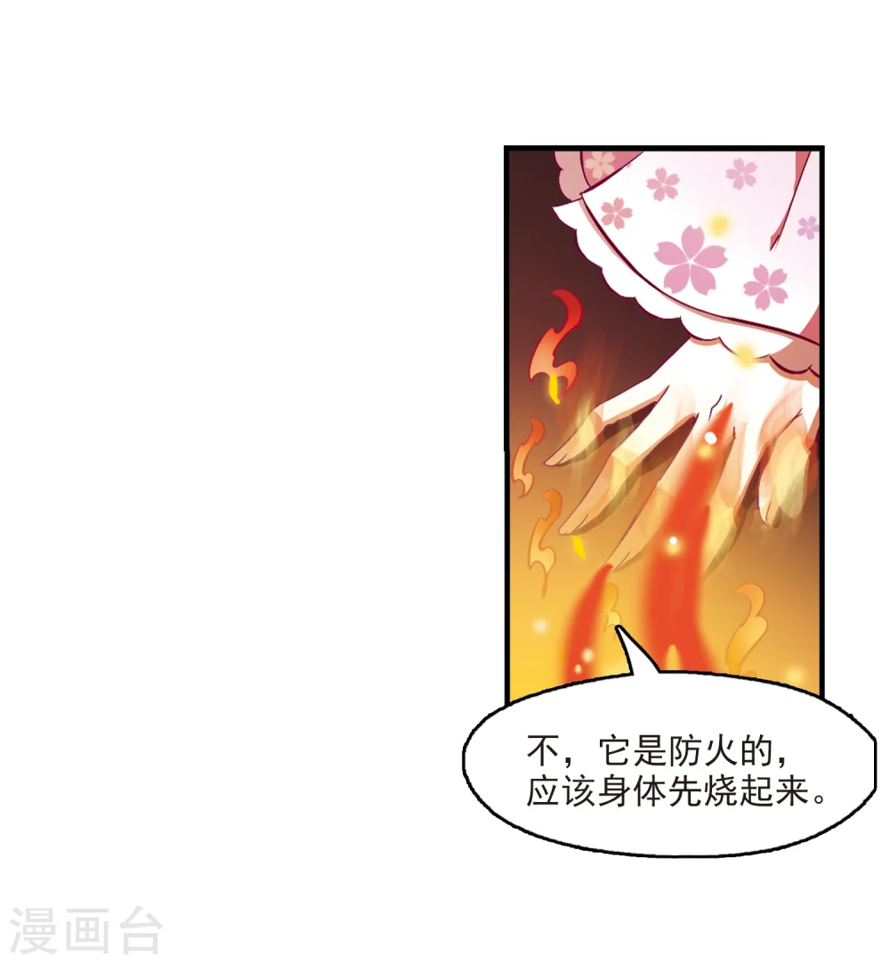 第146话 烈火焚身3 第28页