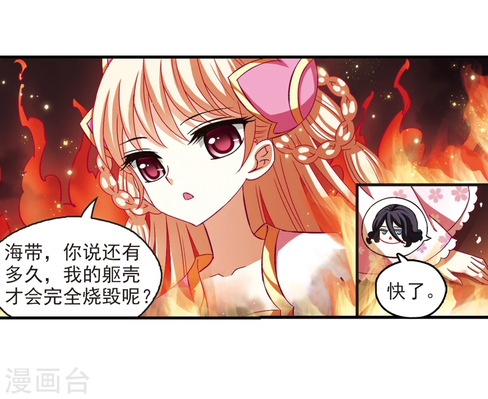 第146话 烈火焚身3 第29页